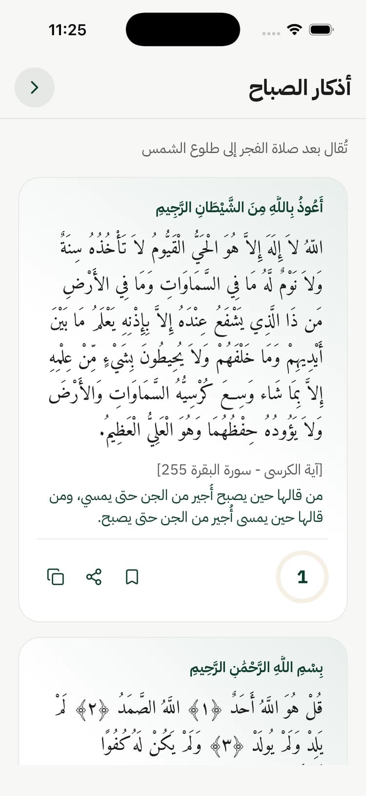 الأذكار اليومية