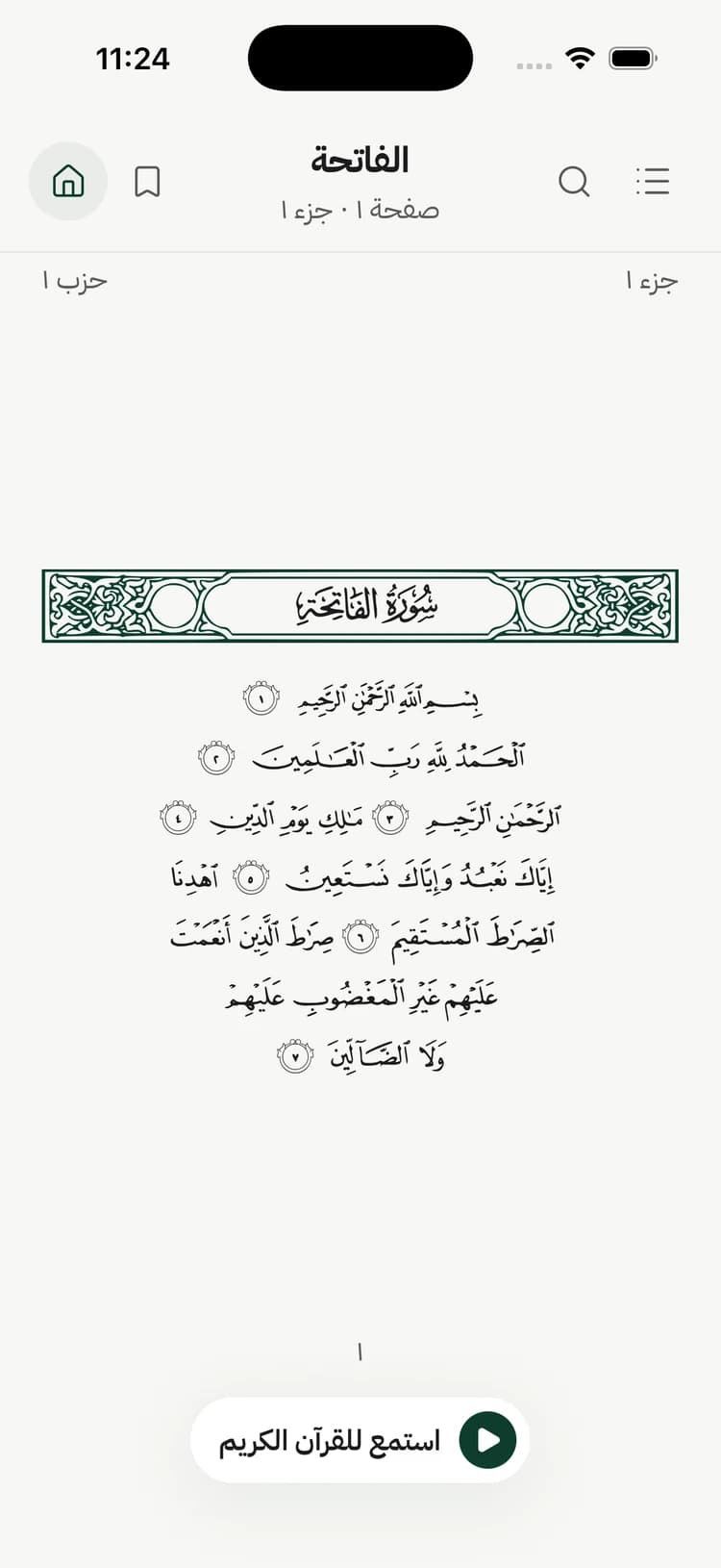 القرآن الكريم